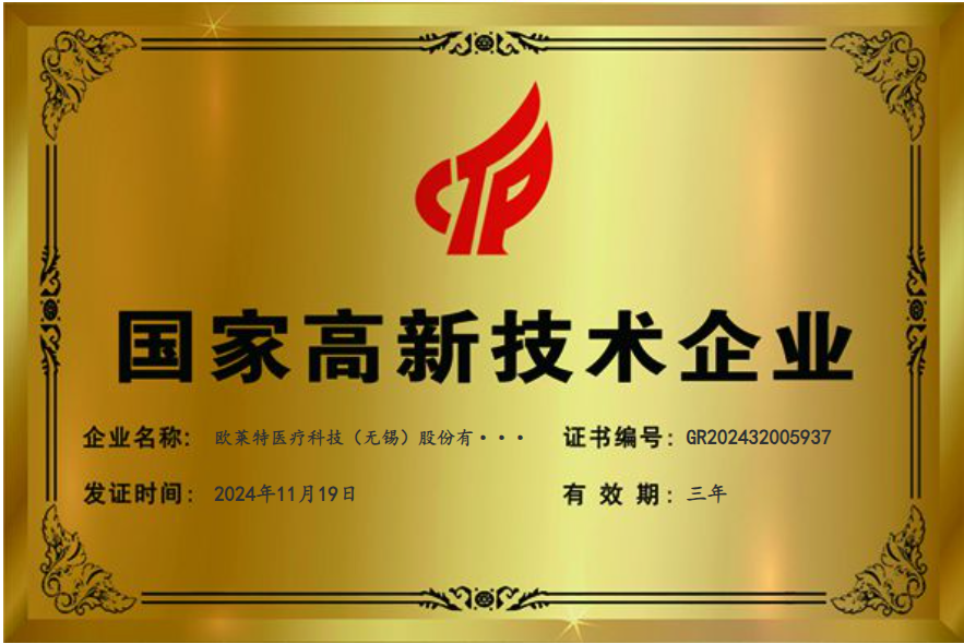 高新技术企业